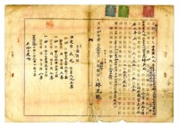 大正四年一月三十一日沙連堡大坑庄林見能轉持分胎借字藏品圖，第1張