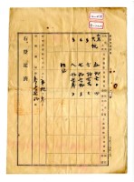 大正五年林見能貸金領收證明藏品圖，第2張