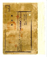 昭和十二年塗振等三人共有權賣渡證藏品圖，第2張