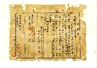 昭和十二年塗振等三人共有權賣渡證藏品圖，第3張