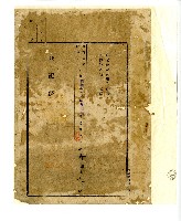 昭和十二年塗振等三人共有權賣渡證藏品圖，第5張