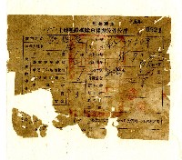 昭和十二年塗振等三人共有權賣渡證藏品圖，第7張