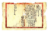 明治四十二年白戴氏玉永遠賣渡證書藏品圖，第1張