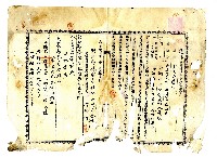 大正十四年何清河向黃榮林貸款所立之建物抵當權設定金錢借用證書藏品圖，第1張