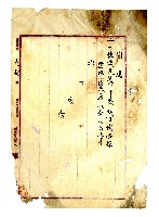 大正十四年何清河向黃榮林貸款所立之建物抵當權設定金錢借用證書藏品圖，第2張