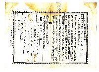 昭和六年何清河建物杜賣盡根契字藏品圖，第1張