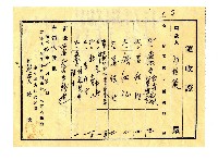 昭和五年白掽鼠向張份劉貸款後張份劉開給白掽鼠之清償貸款領收證藏品圖，第2張