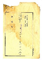 昭和五年白掽鼠向張份劉貸款後張份劉開給白掽鼠之清償貸款領收證藏品圖，第6張