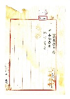 昭和五年白掽鼠向吳氏錦貸款後吳氏錦開給白掽鼠之清償貸款領收證藏品圖，第2張