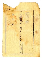 昭和五年白掽鼠向吳氏錦貸款後吳氏錦開給白掽鼠之清償貸款領收證藏品圖，第3張