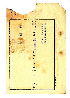 昭和五年白掽鼠向吳氏錦貸款後吳氏錦開給白掽鼠之清償貸款領收證藏品圖，第5張