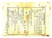 昭和十年彰化郡芬園庄黃榮林債權金額辨濟領收證藏品圖，第1張
