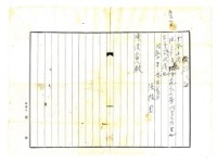 昭和十年賴陸等土地買賣仲介費用暨假領收證藏品圖，第2張