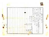 昭和十年賴陸等土地買賣仲介費用暨假領收證藏品圖，第3張