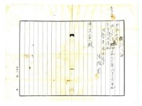 昭和十年賴陸等土地買賣仲介費用暨假領收證藏品圖，第4張