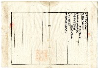 明治三十八年張林吉向臺南地方法院嘉義出張所斗六登記所提出業主權保存登記申請書藏品圖，第2張