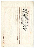 明治三十九年張林吉向臺南地方法院嘉義出張所斗六登記所提出業主權保存登記申請書藏品圖，第2張