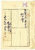 明治三十九年張老向臺南地方法院嘉義出張所斗六登記所提出業主權保存登記申請書藏品圖，第2張