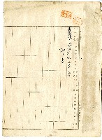 明治四十年拾林仁杜賣盡根契字藏品圖，第17張