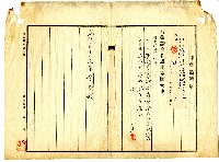 昭和十二年七月陳定向高雄市尹松尾繁勝所申請的印鑑證明藏品圖，第3張