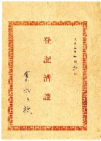 大正五年林查某持分賣渡證藏品圖，第4張