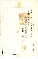 昭和八年債權人林查某向臺南地方法院高雄支部單獨部提請對債務人簡為不動產假差押命令藏品圖，第3張