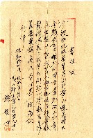 昭和十四年施食仲委託林查某向黃水連借出所作委任書狀藏品圖，第1張