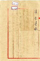 昭和十四年施食仲委託林查某向黃水連借出所作委任書狀藏品圖，第2張