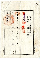 昭和十五年陳亮賣買契約證書藏品圖，第3張