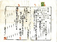 昭和十五年劉順益共有權賣買登記申請書藏品圖，第2張