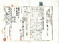 昭和十五年劉順益共有權賣買登記申請書藏品圖，第4張