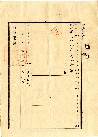 明治三十八年曾官古等人向臺南地方法院阿緱登記所提出的業主權保存登記申請書藏品圖，第5張