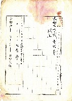 明治四十三年傅金粦等向臺南地方法院阿緱登記所提請典權相續登記申請書藏品圖，第2張