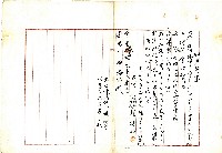 明治四十三年曾添郎向臺南地方法院阿緱登記所提出典權設定登記申請書藏品圖，第3張