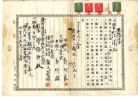 明治四十五年一月六日港西下里老北勢庄郭阿長、郭阿滿、鍾氏蘭妹胎借字藏品圖，第1張