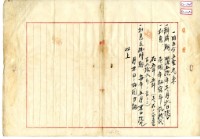 明治四十五年一月六日港西下里老北勢庄郭阿長、郭阿滿、鍾氏蘭妹胎借字藏品圖，第2張