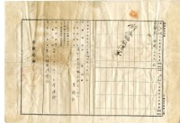 明治四十五年一月六日港西下里老北勢庄郭阿長、郭阿滿、鍾氏蘭妹胎借字藏品圖，第5張