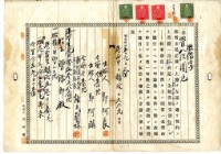 明治四十五年一月六日港西下里老北勢庄郭阿長、郭阿滿、鍾氏蘭妹胎借字藏品圖，第6張