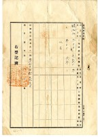 明治四十五年一月六日港西下里老北勢庄郭阿長、郭阿滿、鍾氏蘭妹胎借字藏品圖，第8張