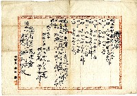 大正元年曾添郎將土地無償贈與義渡會管理人鍾正明藏品圖，第1張