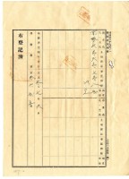 大正三年七月二日港西下里老北勢庄涂阿金持分胎借字藏品圖，第2張