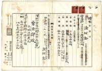 大正三年七月二日港西下里老北勢庄涂阿金持分胎借字藏品圖，第4張