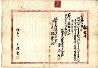 大正四年港西下里北勢庄曾添郎典權設定登記債權額領收證藏品圖，第1張