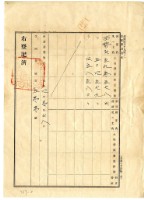 大正四年港西下里北勢庄曾添郎典權設定登記債權額領收證藏品圖，第2張