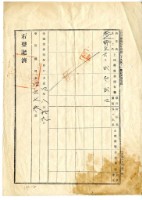 大正四年宋福五添典契字藏品圖，第2張