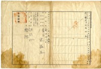 大正四年宋福五添典契字藏品圖，第6張