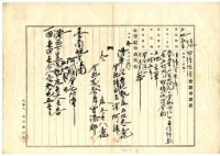 大正五年七月港西下里老北勢庄涂阿讓持分胎權抹消登記申請書藏品圖，第1張