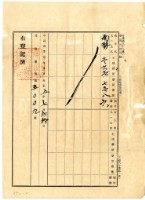 大正五年七月港西下里老北勢庄涂阿讓持分胎權抹消登記申請書藏品圖，第2張