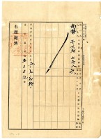 大正五年七月港西下里老北勢庄涂阿讓持分胎權抹消登記申請書藏品圖，第4張