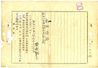 大正五年港西下里老北勢庄曾添郎持分權設定登記之債權額領收證藏品圖，第3張